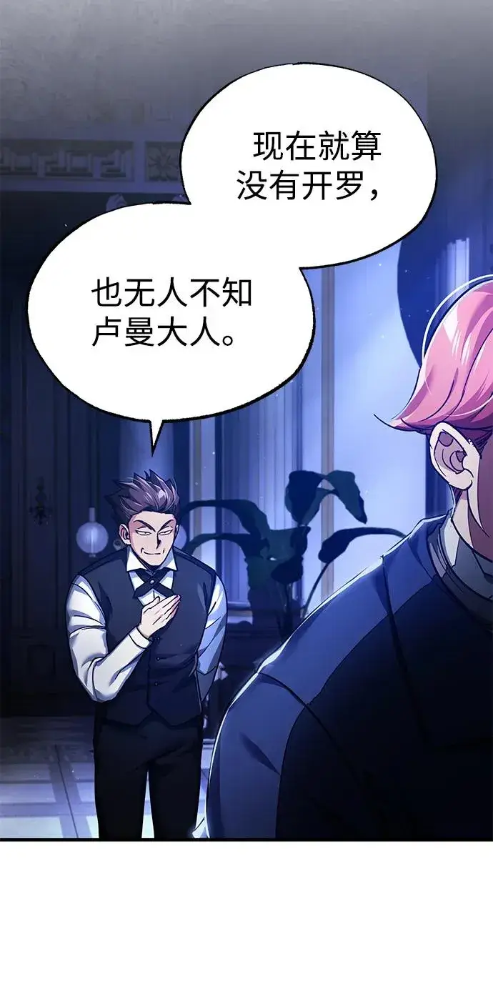 《天魔的不凡重生》[第109话] 德米特里公国图83