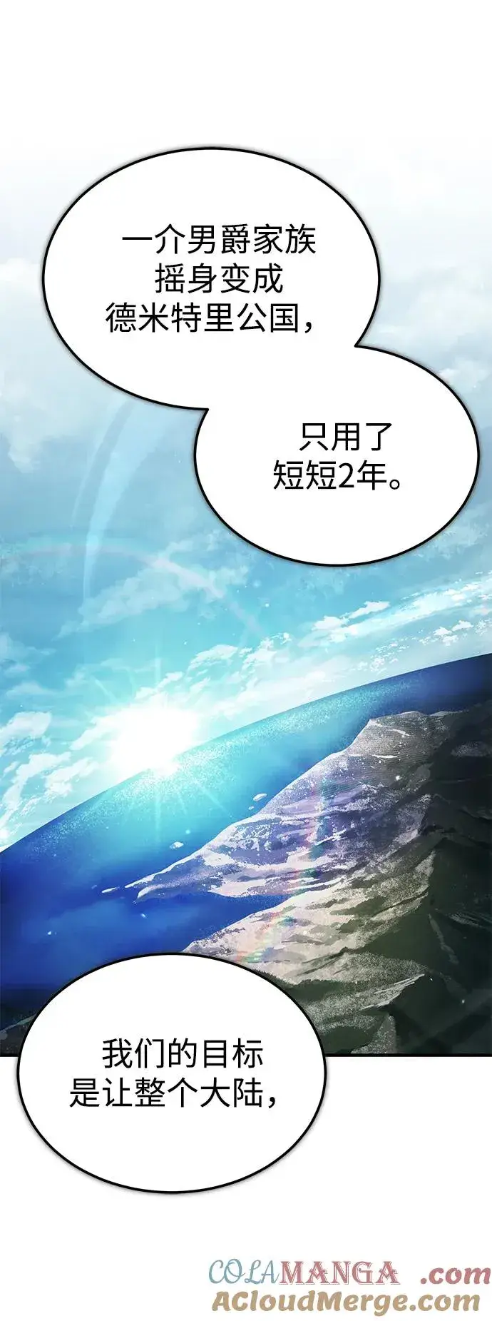 《天魔的不凡重生》[第109话] 德米特里公国图85