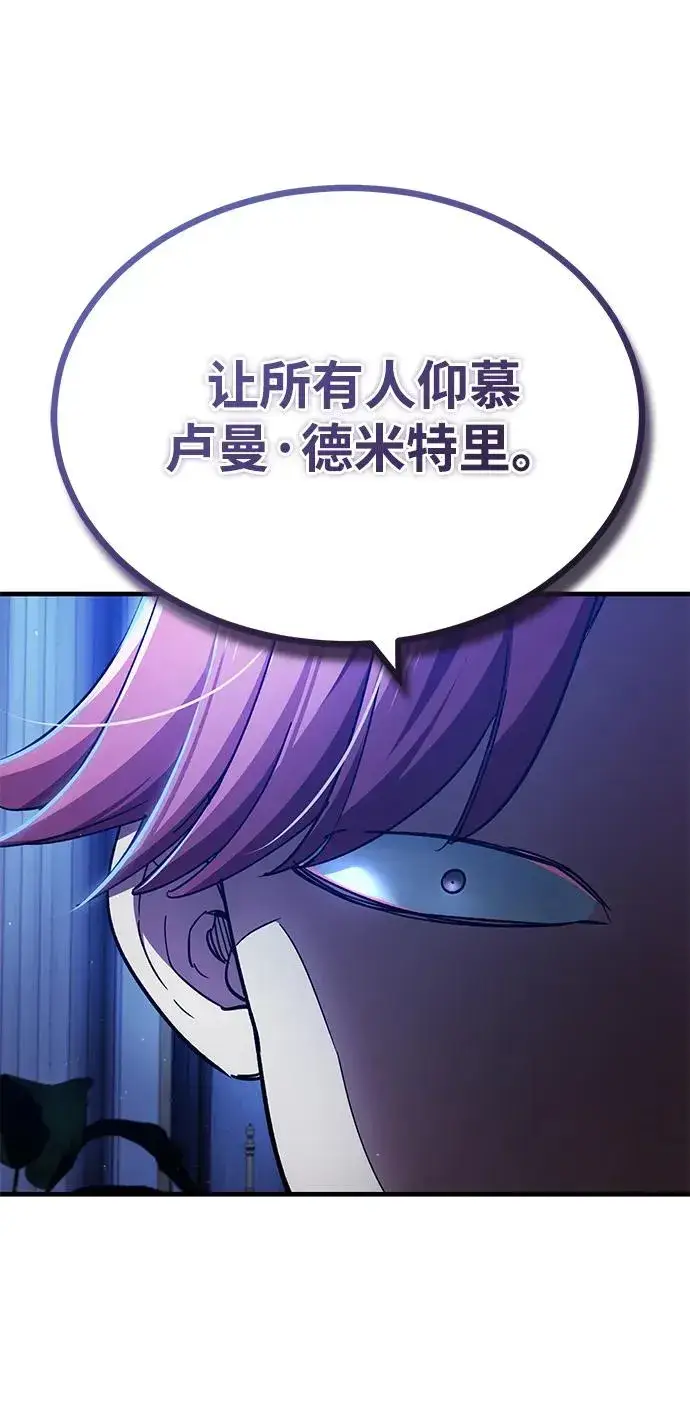 《天魔的不凡重生》[第109话] 德米特里公国图86
