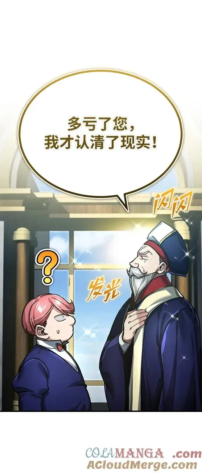 《天魔的不凡重生》[第110话] 罗德威尔的隐情图10