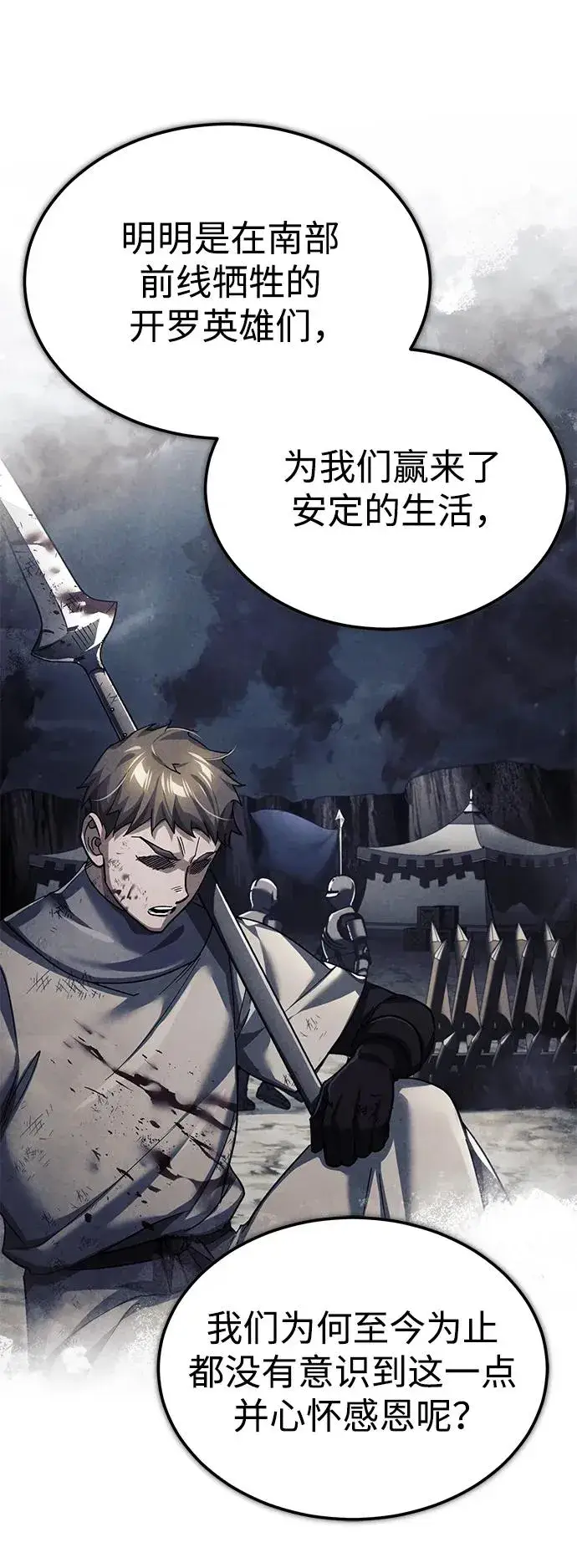 《天魔的不凡重生》[第110话] 罗德威尔的隐情图11