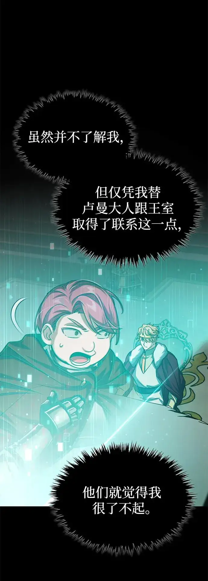 《天魔的不凡重生》[第110话] 罗德威尔的隐情图15