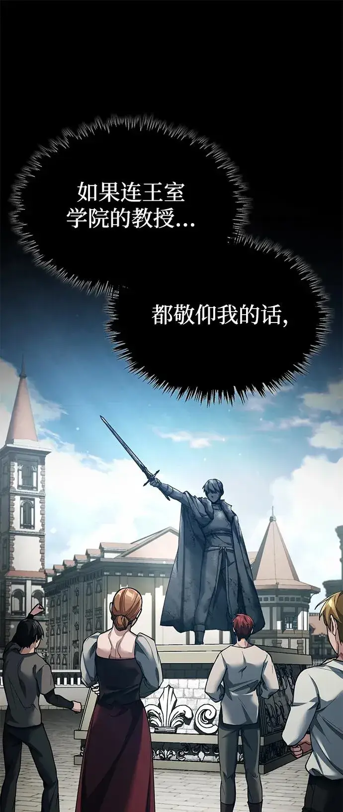 《天魔的不凡重生》[第110话] 罗德威尔的隐情图17
