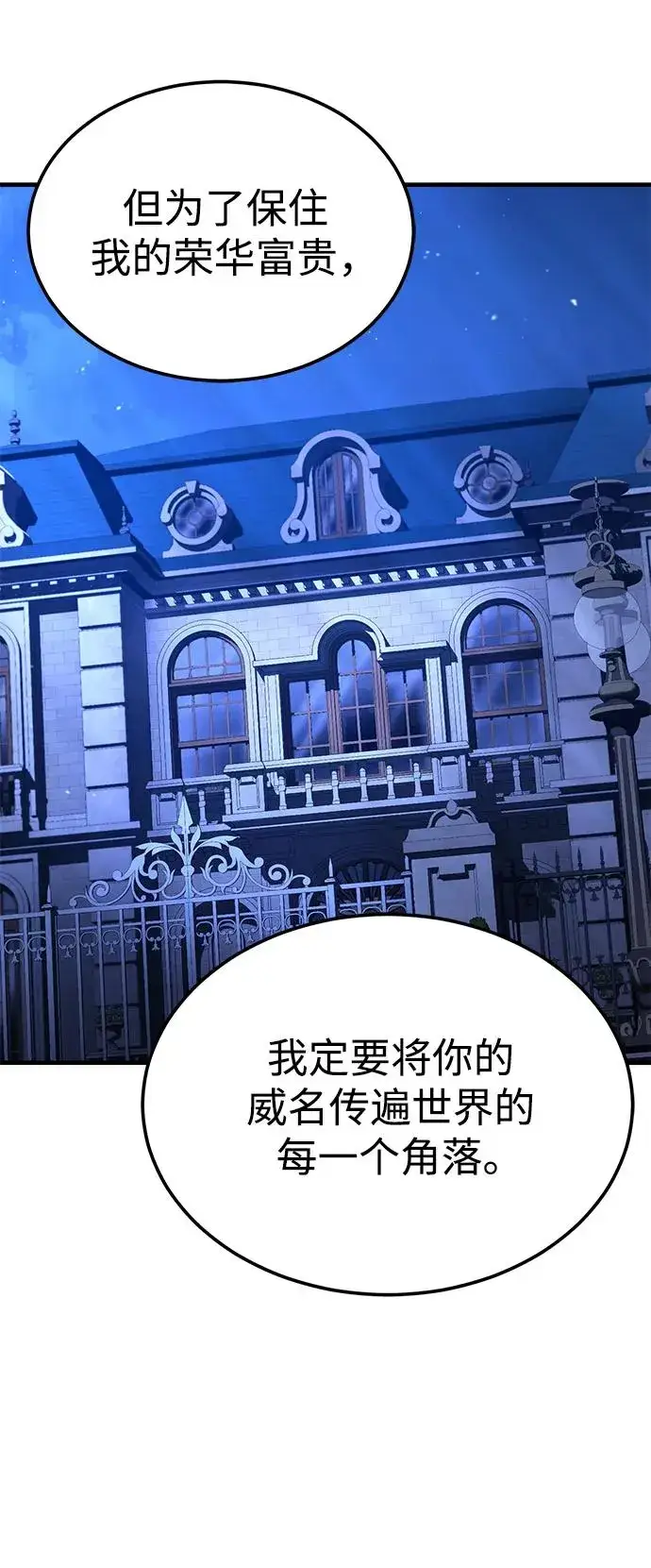 《天魔的不凡重生》[第110话] 罗德威尔的隐情图23