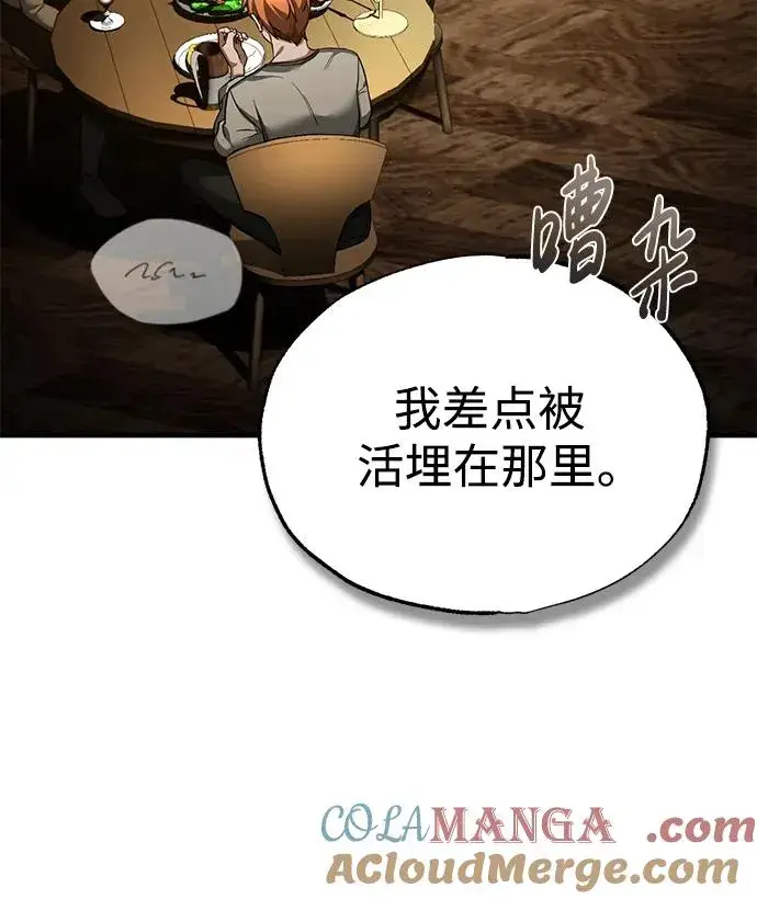 《天魔的不凡重生》[第110话] 罗德威尔的隐情图31
