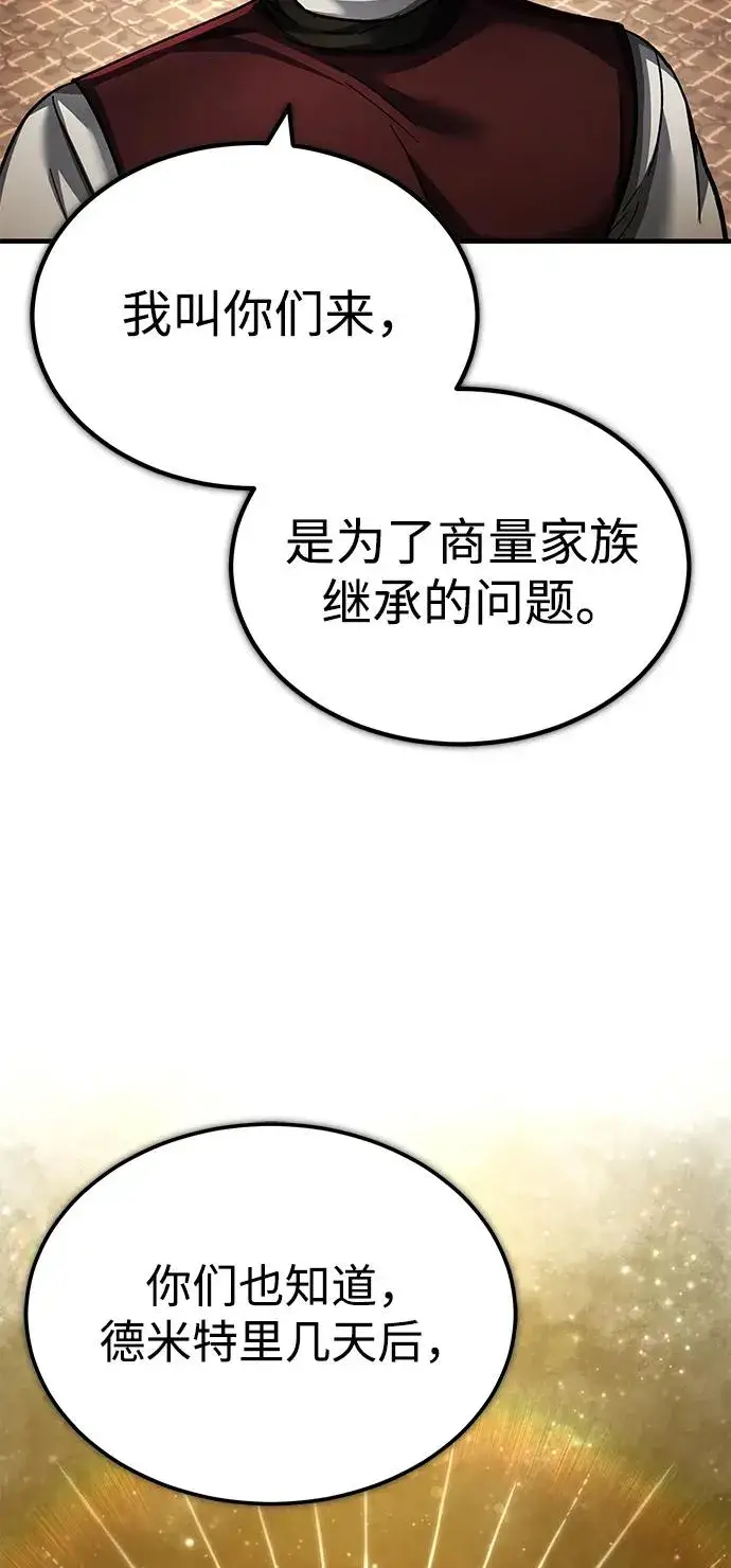 《天魔的不凡重生》[第110话] 罗德威尔的隐情图42