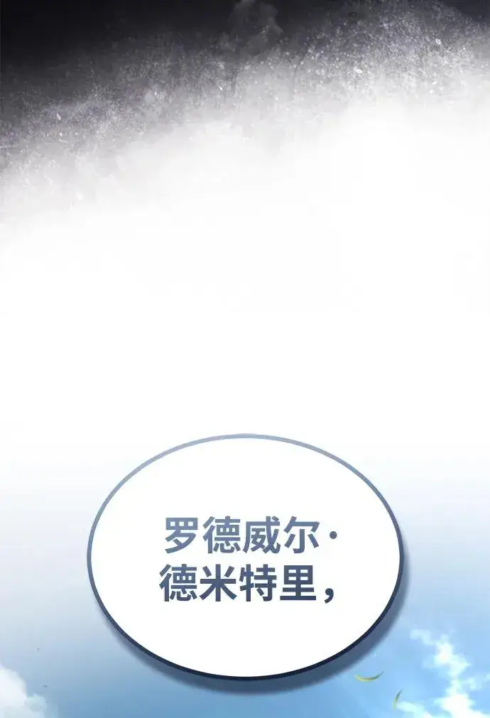 《天魔的不凡重生》[第111话] 王国的目的图11