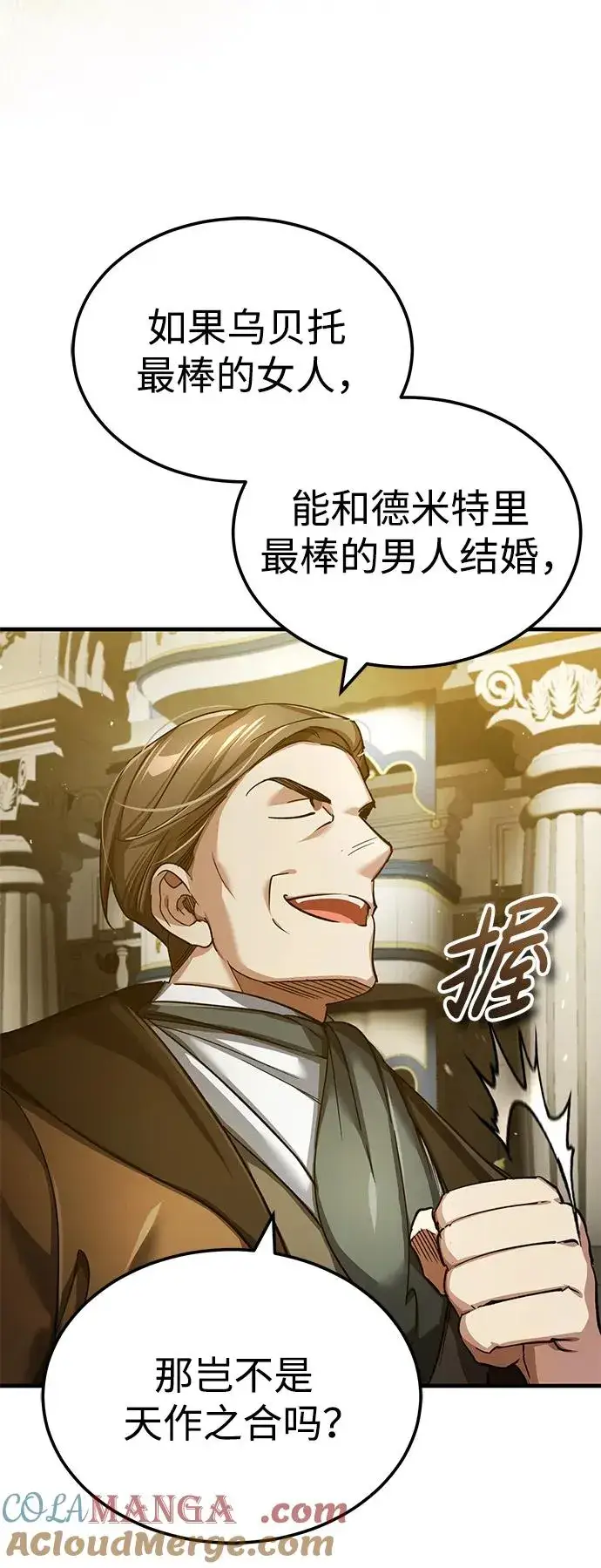 《天魔的不凡重生》[第111话] 王国的目的图34