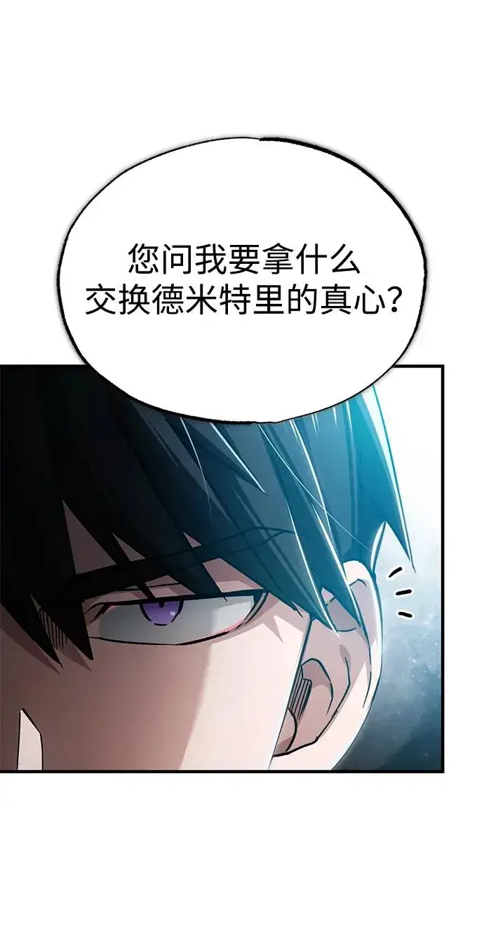 《天魔的不凡重生》[第112话] 新的决心图45