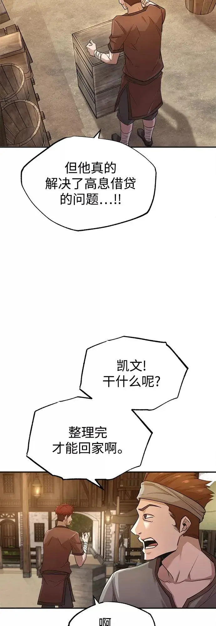 《天魔的不凡重生》[第12话] 想尽办法待在我身边图45