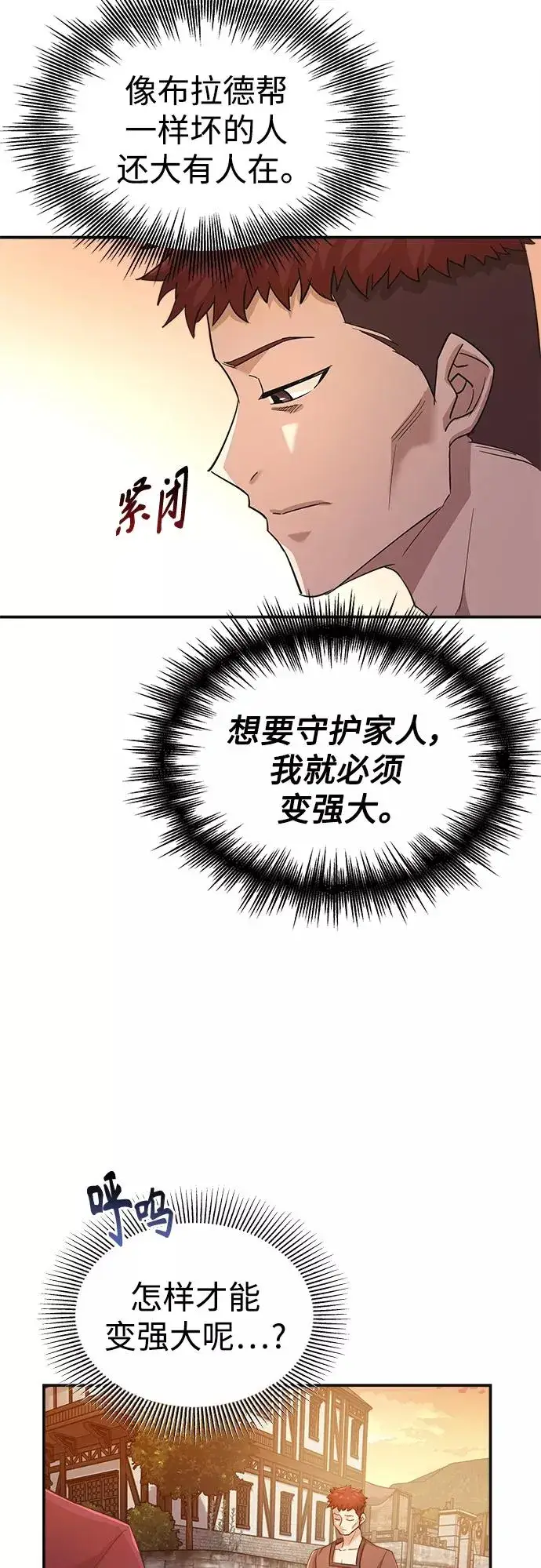 《天魔的不凡重生》[第12话] 想尽办法待在我身边图48