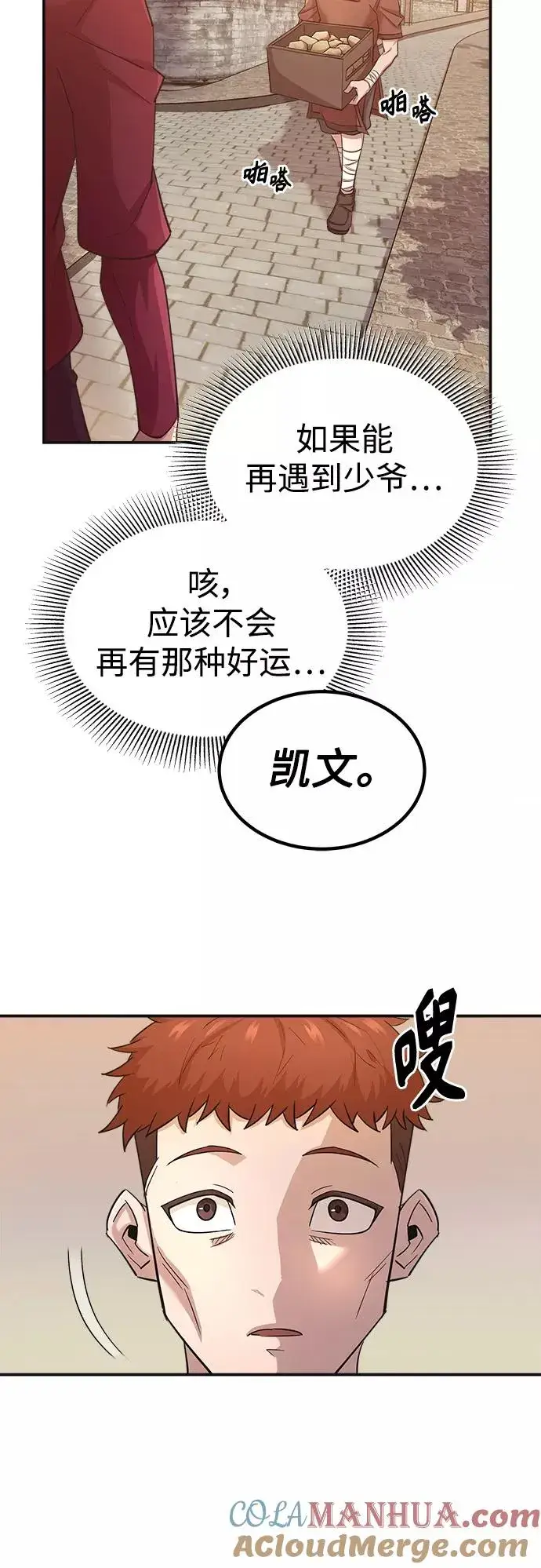《天魔的不凡重生》[第12话] 想尽办法待在我身边图49