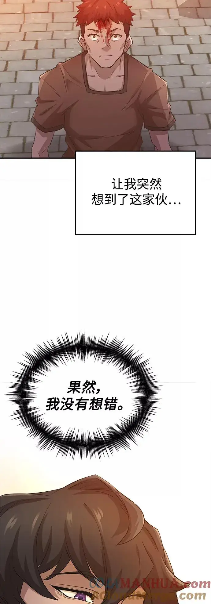 《天魔的不凡重生》[第12话] 想尽办法待在我身边图64