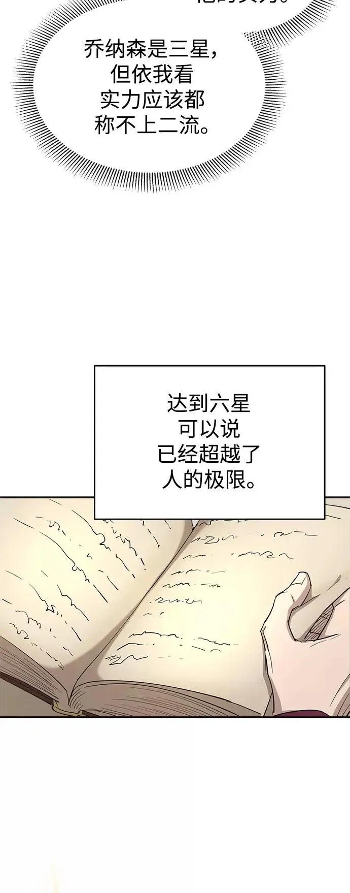 《天魔的不凡重生》[第13话] 第一阶段图12