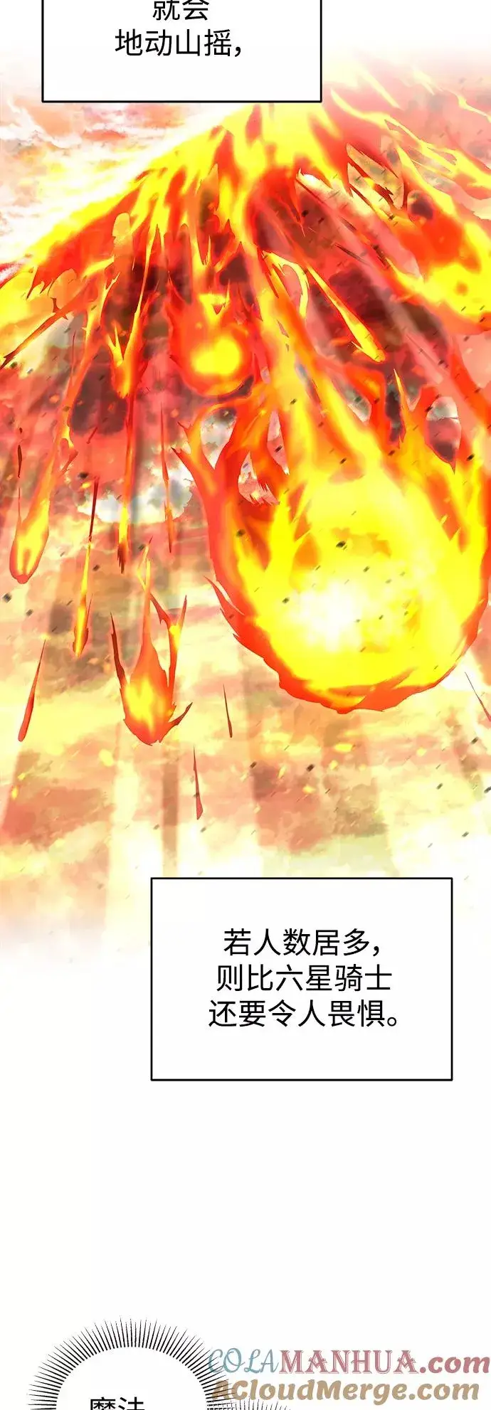 《天魔的不凡重生》[第13话] 第一阶段图19
