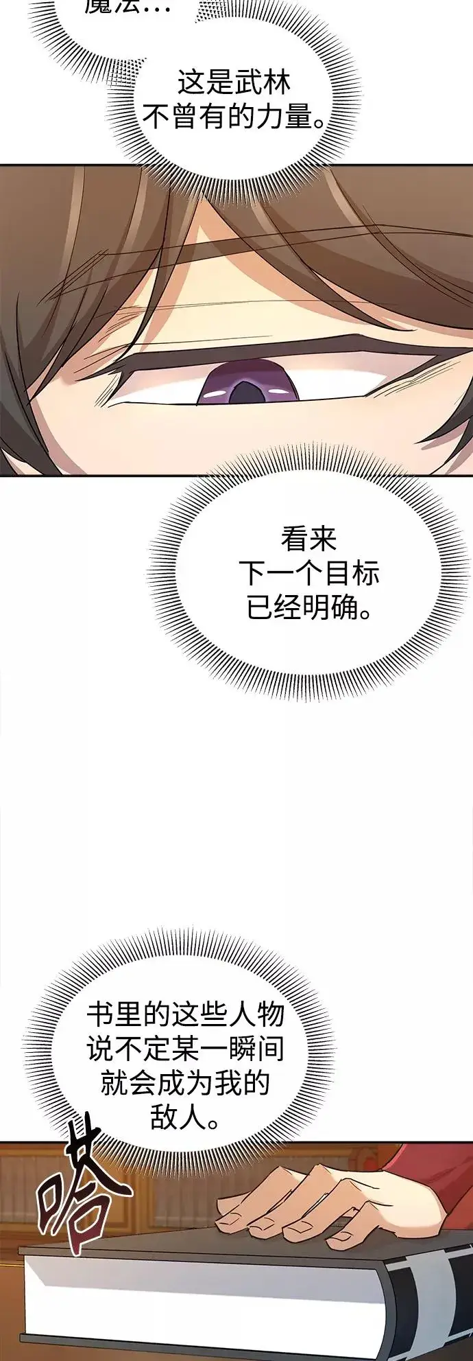 《天魔的不凡重生》[第13话] 第一阶段图20
