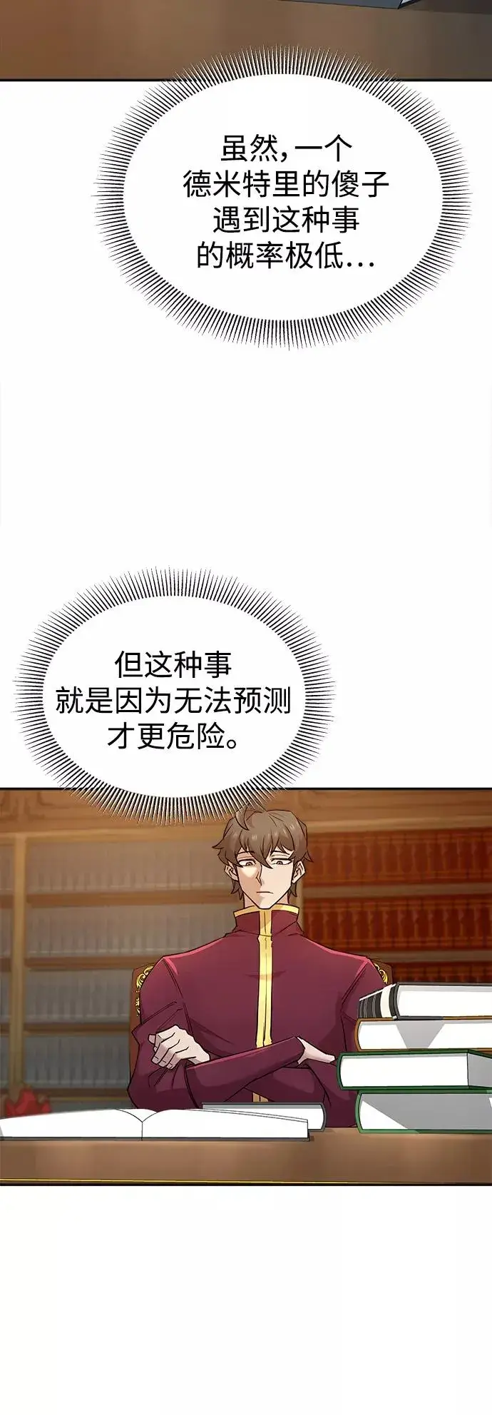 《天魔的不凡重生》[第13话] 第一阶段图21