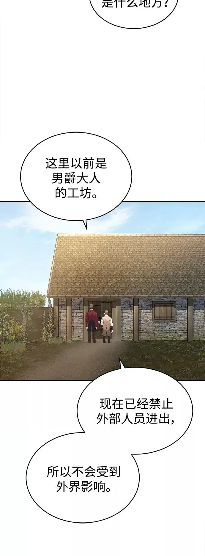 《天魔的不凡重生》[第13话] 第一阶段图27