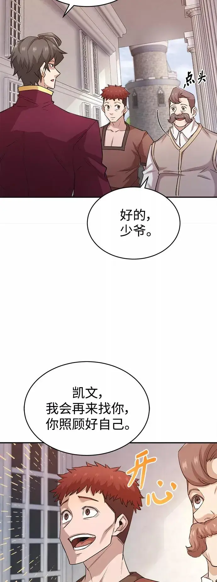《天魔的不凡重生》[第13话] 第一阶段图3