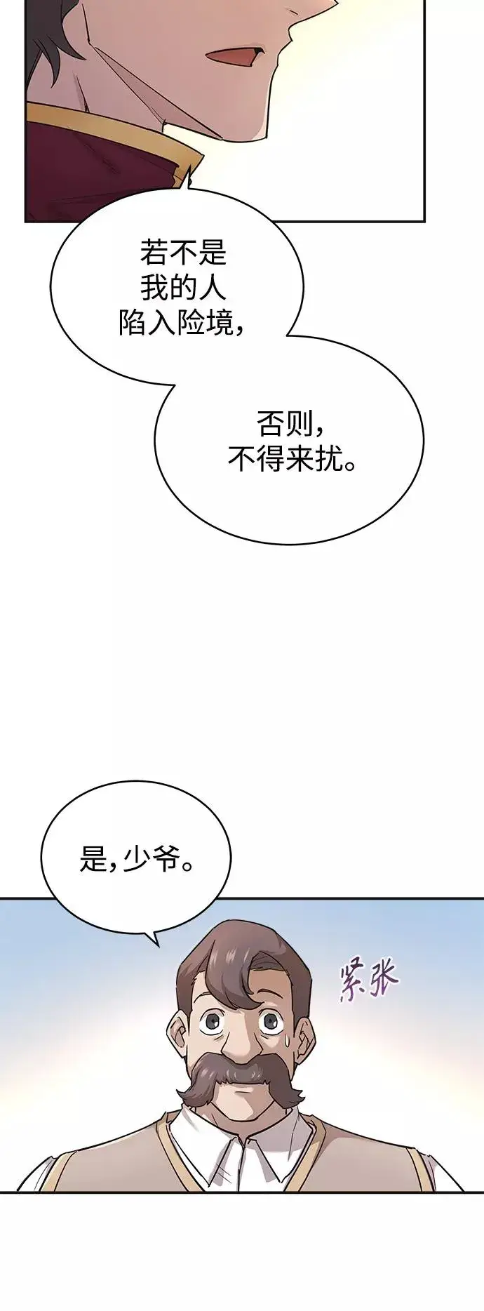 《天魔的不凡重生》[第13话] 第一阶段图30
