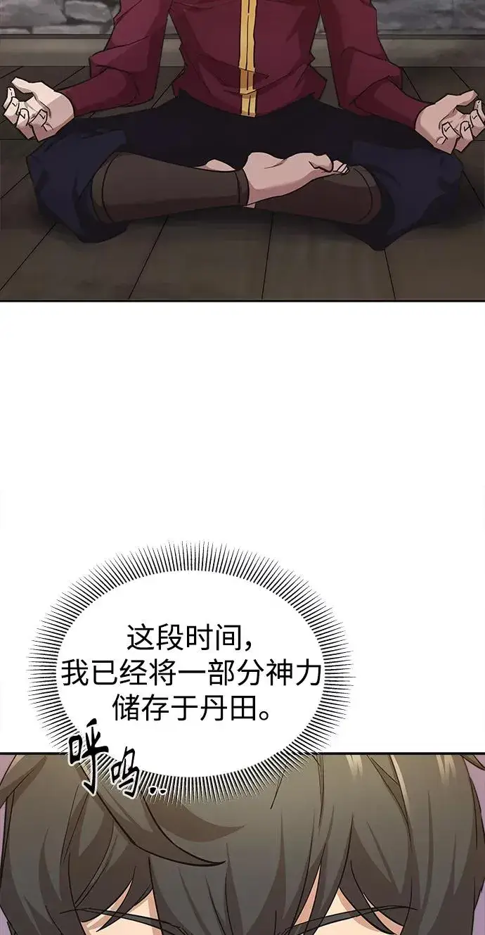 《天魔的不凡重生》[第13话] 第一阶段图36