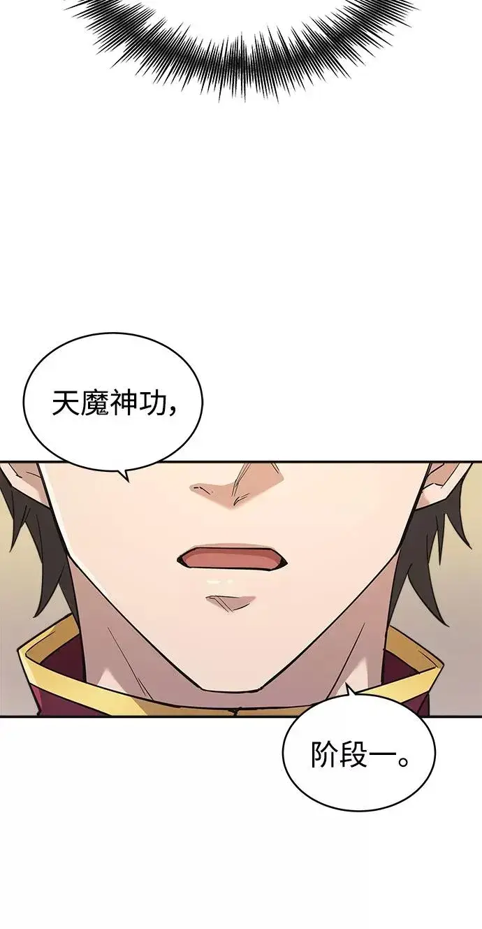 《天魔的不凡重生》[第13话] 第一阶段图38