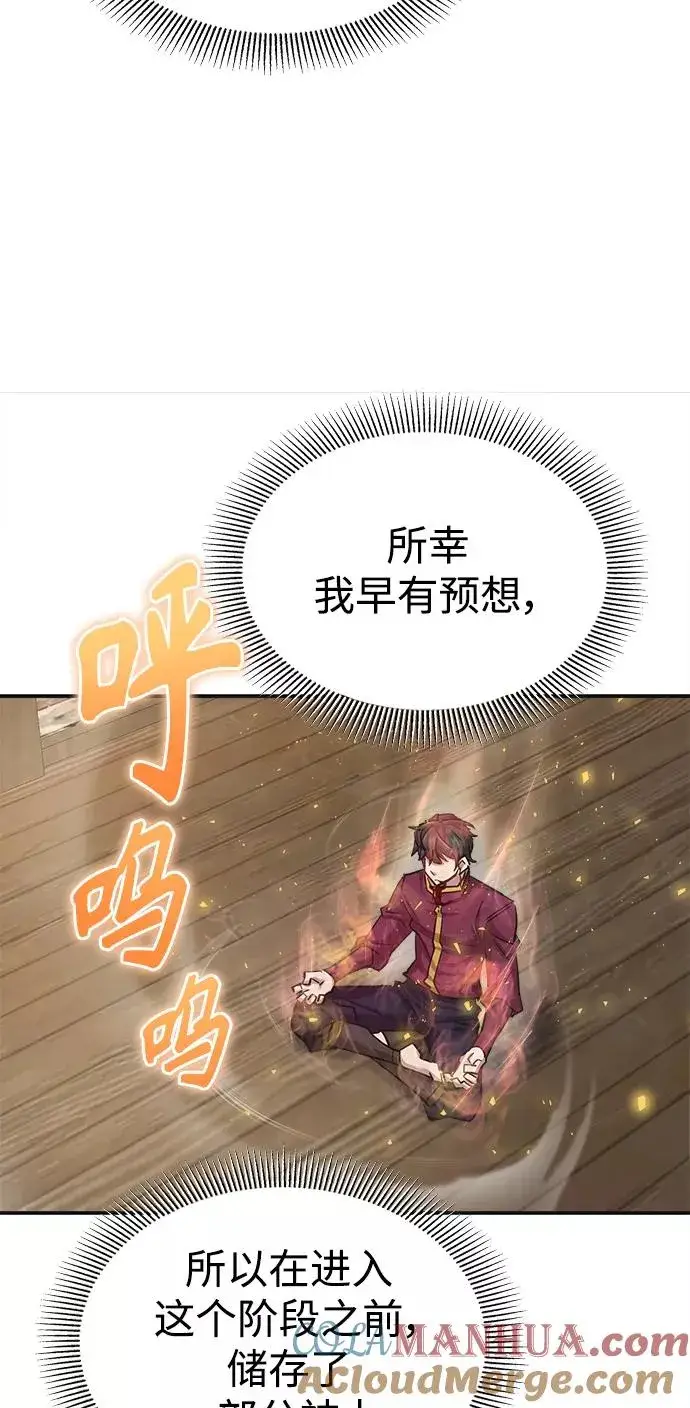 《天魔的不凡重生》[第13话] 第一阶段图43