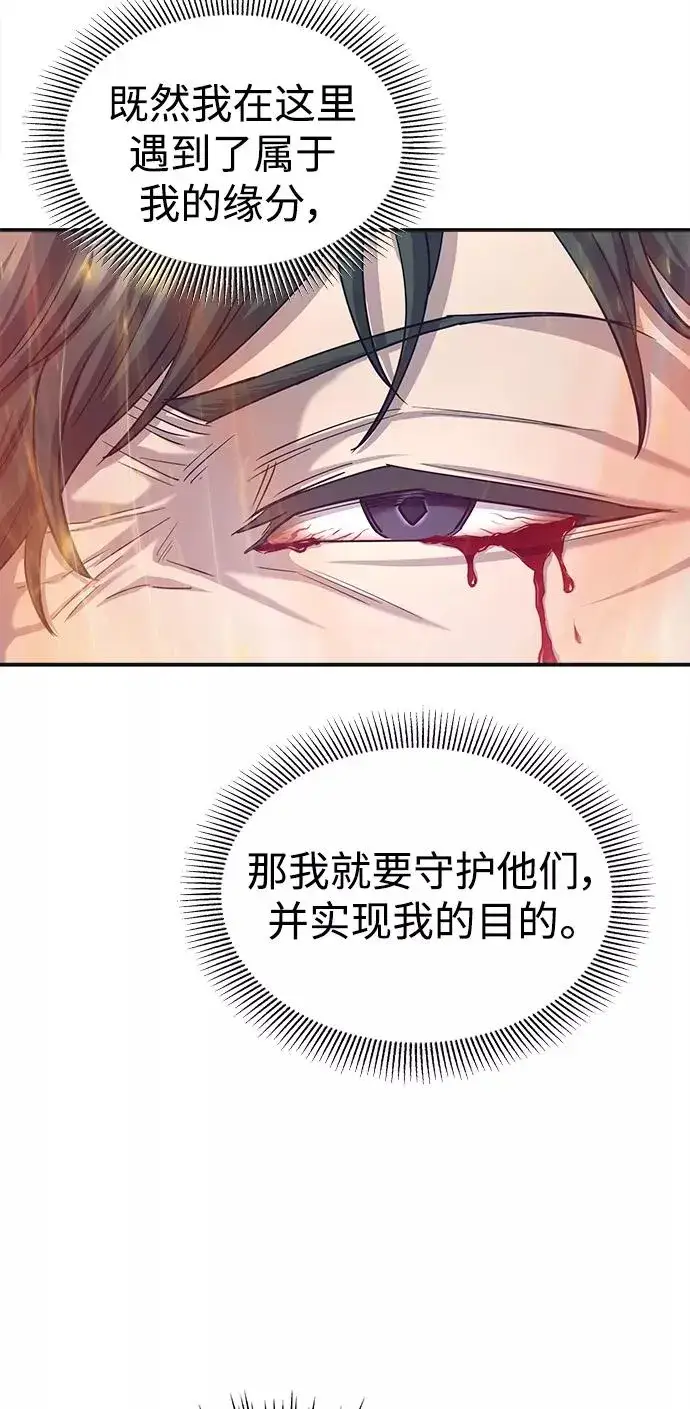 《天魔的不凡重生》[第13话] 第一阶段图45