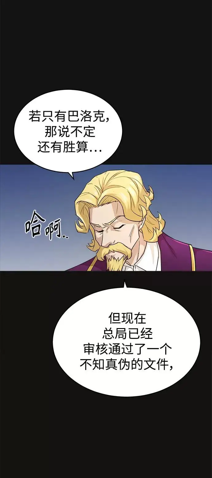 《天魔的不凡重生》[第13话] 第一阶段图65