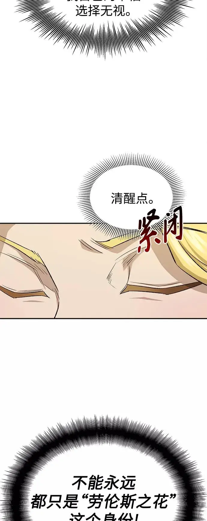 《天魔的不凡重生》[第13话] 第一阶段图72