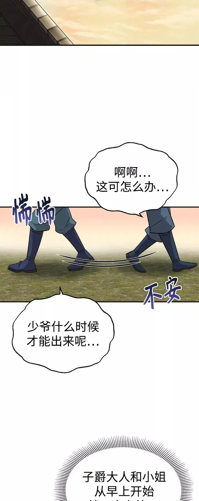 《天魔的不凡重生》[第13话] 第一阶段图74