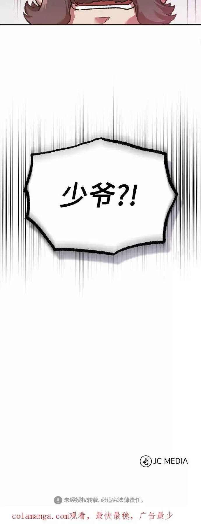 《天魔的不凡重生》[第13话] 第一阶段图78