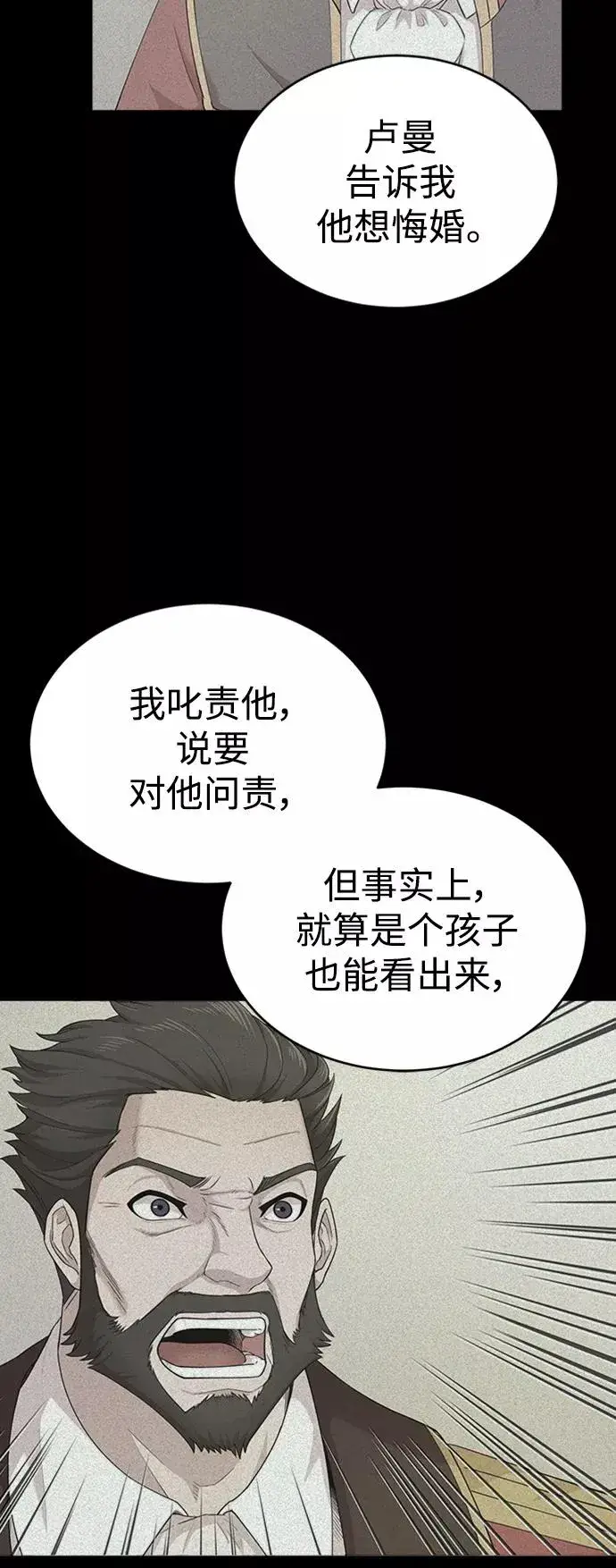 《天魔的不凡重生》[第14话] 后知后觉图20