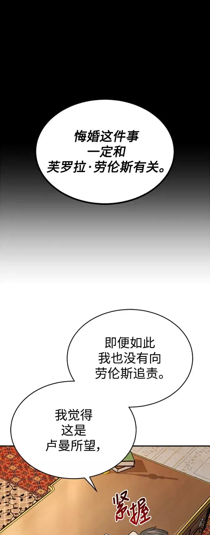 《天魔的不凡重生》[第14话] 后知后觉图21