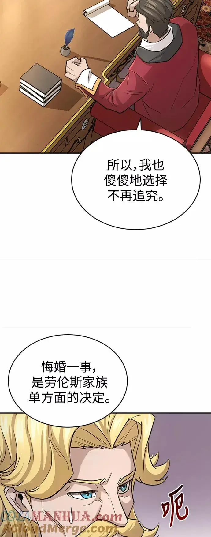 《天魔的不凡重生》[第14话] 后知后觉图22