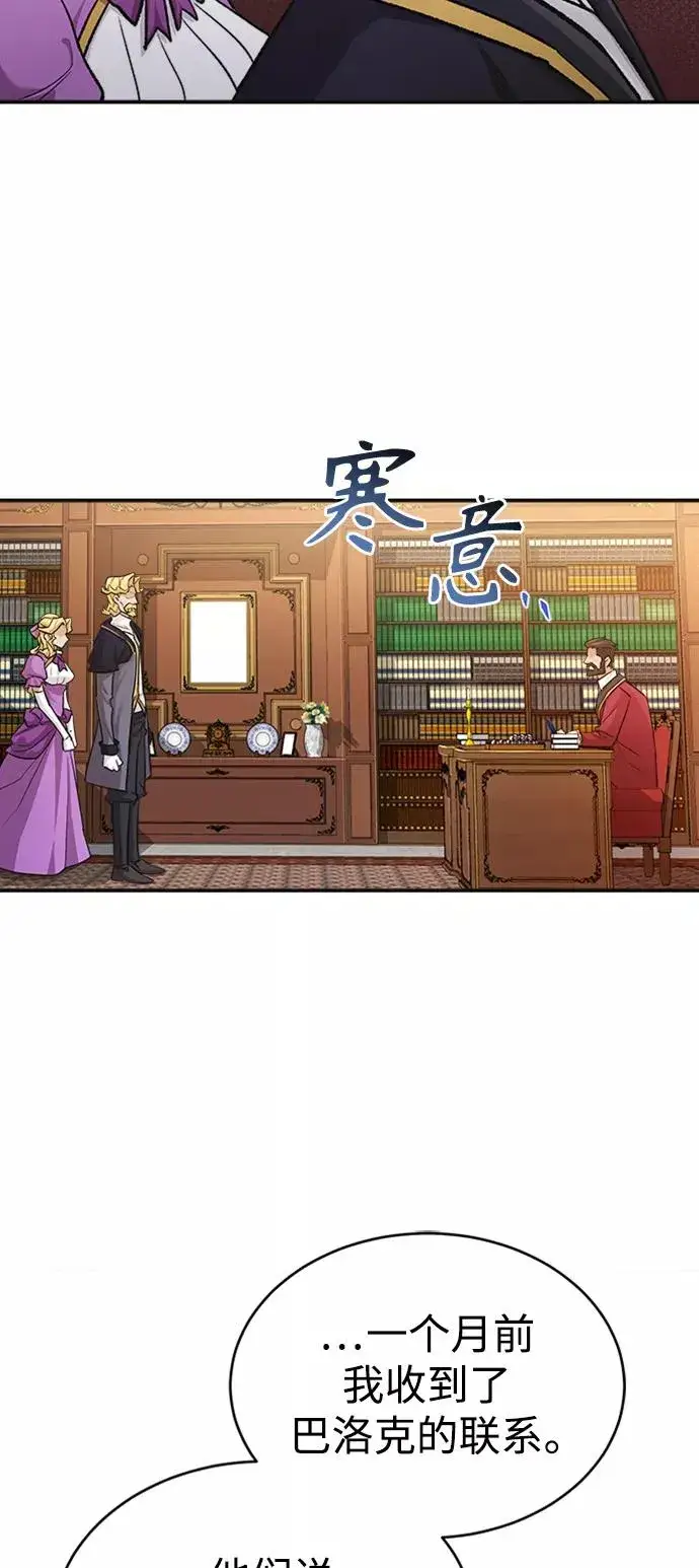 《天魔的不凡重生》[第14话] 后知后觉图27