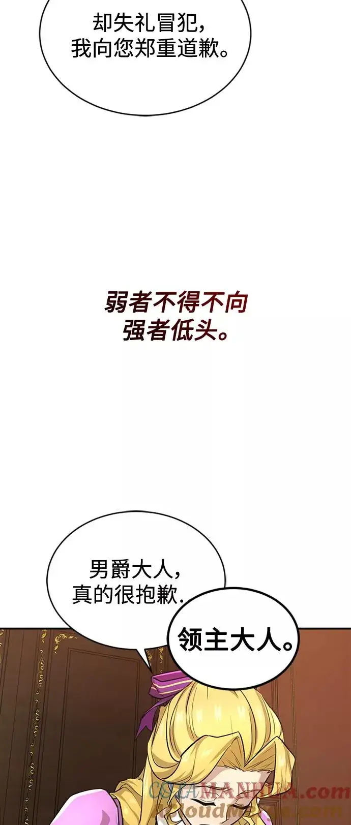 《天魔的不凡重生》[第14话] 后知后觉图52