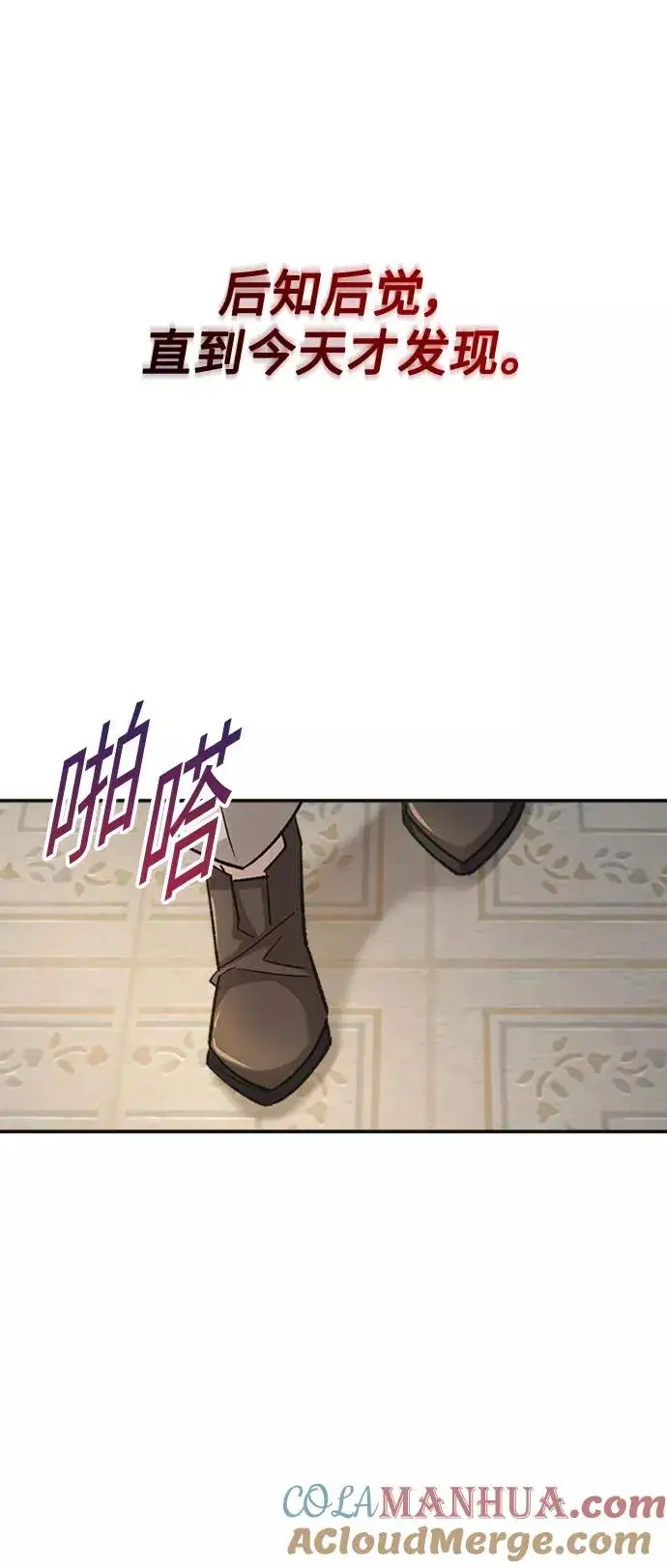 《天魔的不凡重生》[第14话] 后知后觉图55