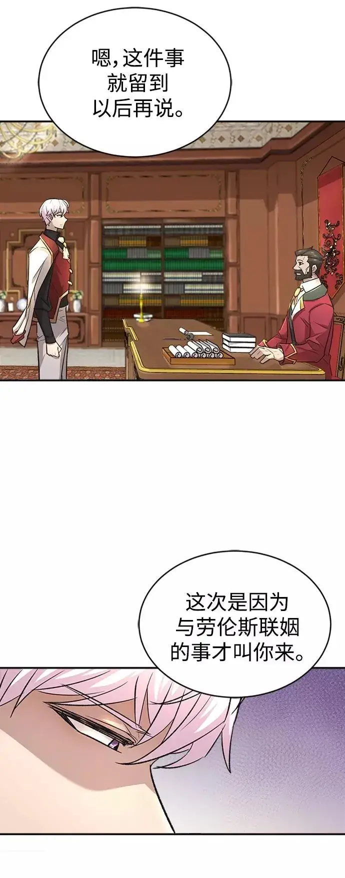 《天魔的不凡重生》[第14话] 后知后觉图60