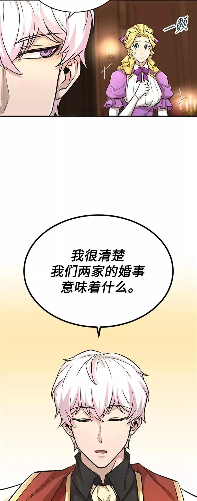 《天魔的不凡重生》[第14话] 后知后觉图62