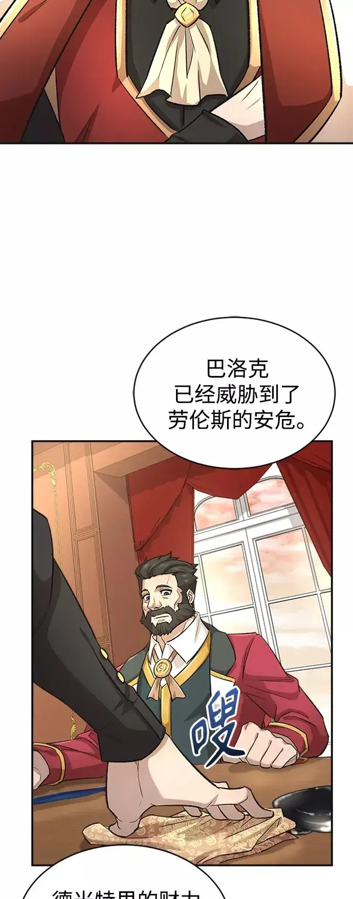 《天魔的不凡重生》[第14话] 后知后觉图63