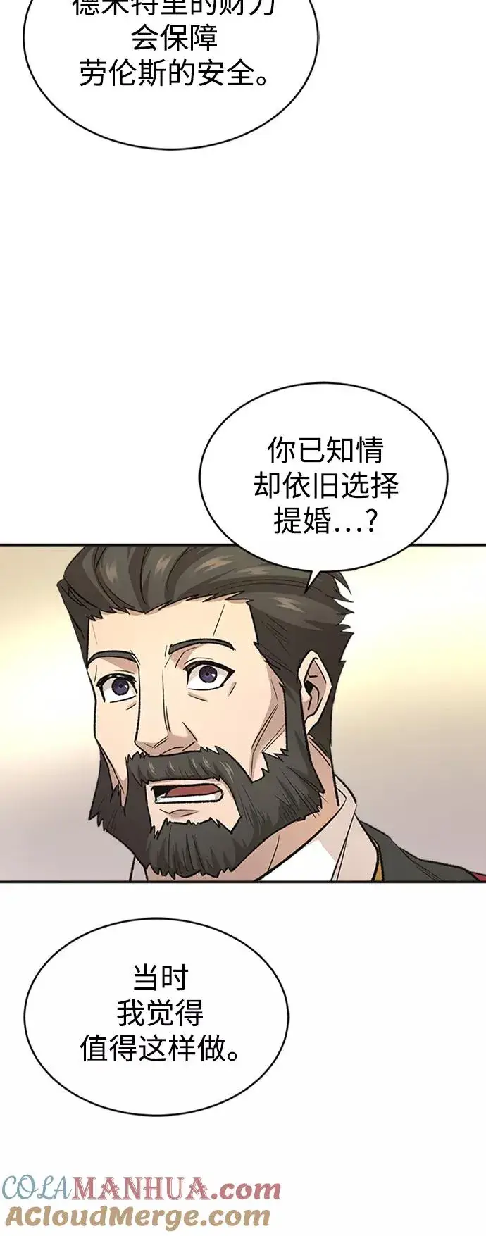 《天魔的不凡重生》[第14话] 后知后觉图64