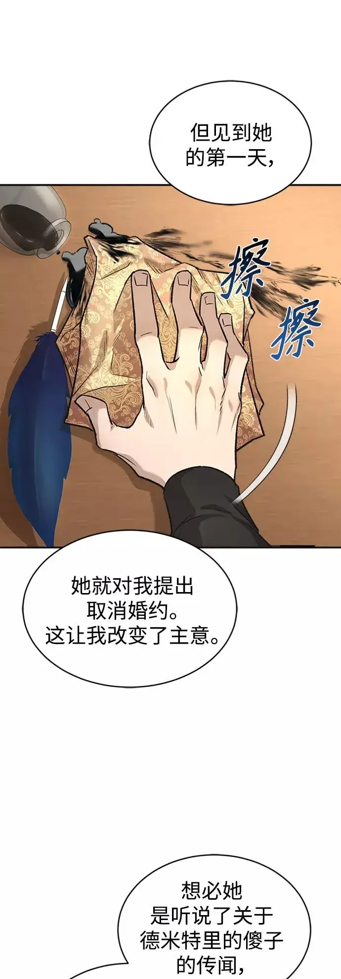 《天魔的不凡重生》[第14话] 后知后觉图65