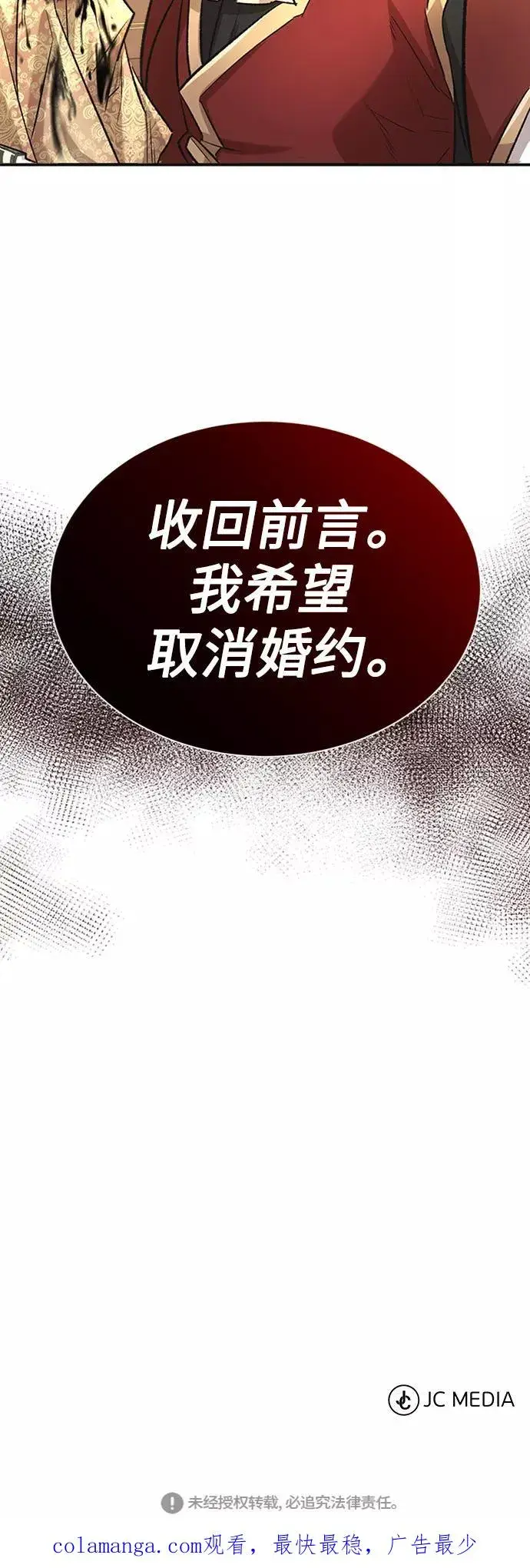 《天魔的不凡重生》[第14话] 后知后觉图69