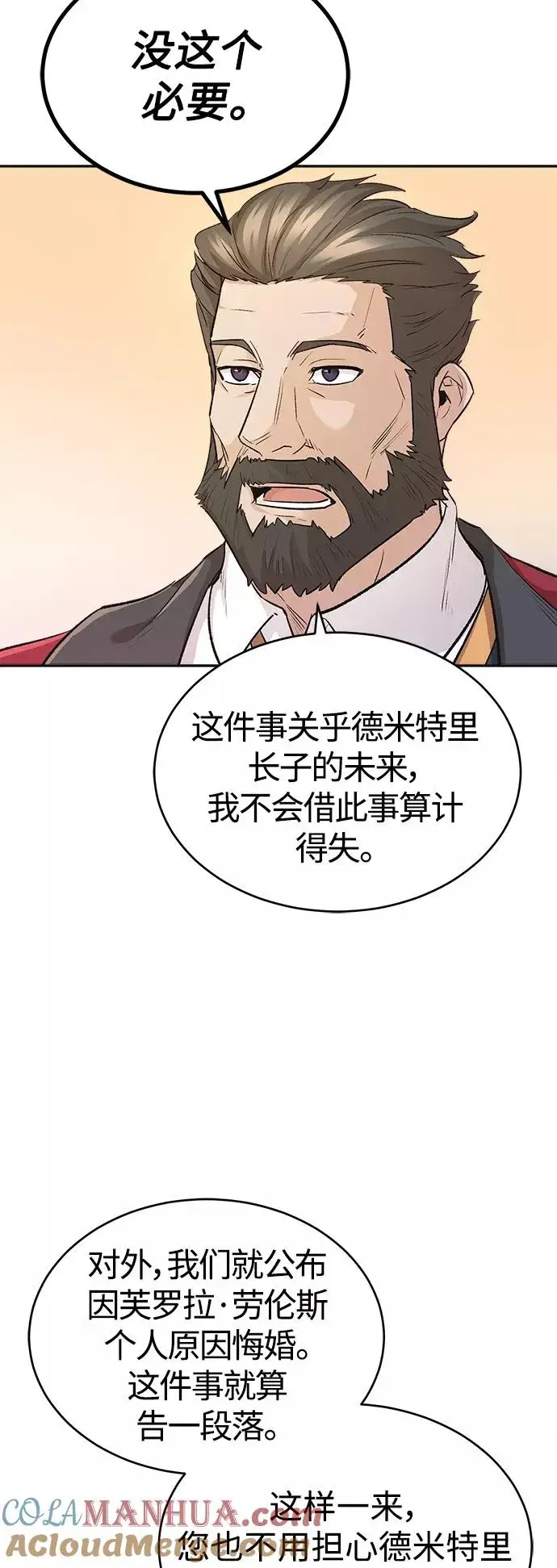 《天魔的不凡重生》[第15话] 不变的事实图10
