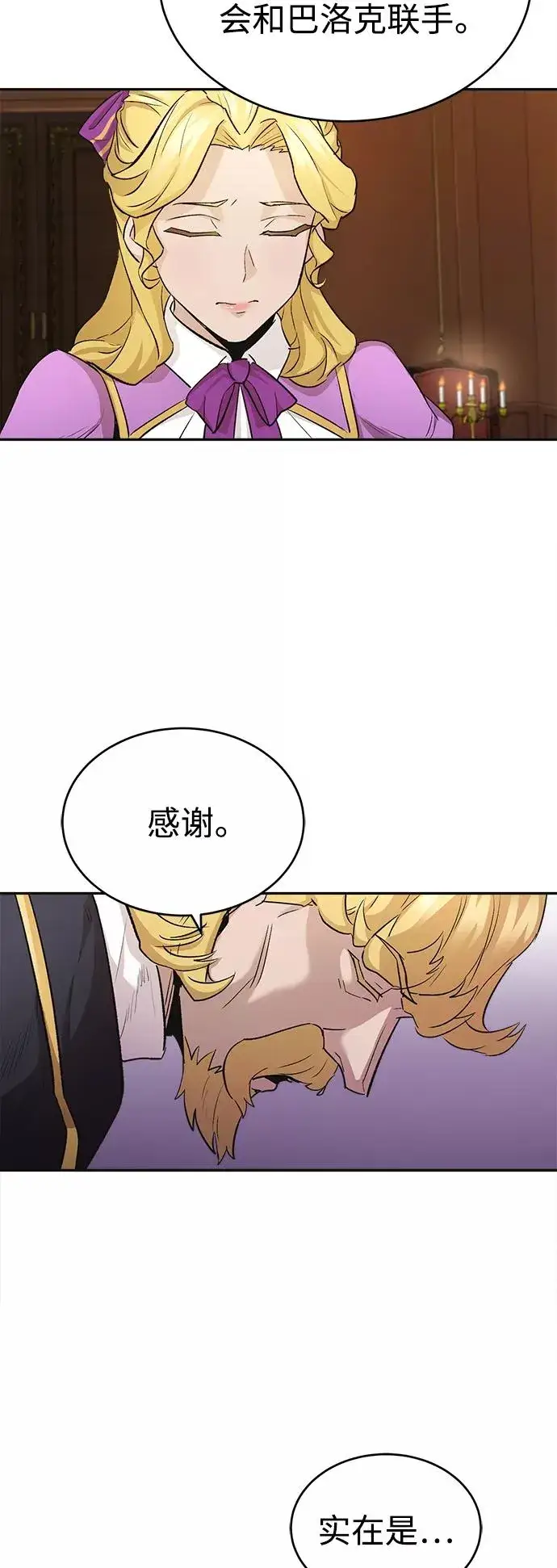 《天魔的不凡重生》[第15话] 不变的事实图11