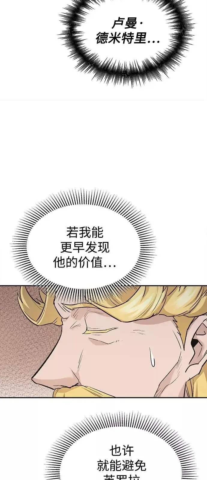 《天魔的不凡重生》[第15话] 不变的事实图15