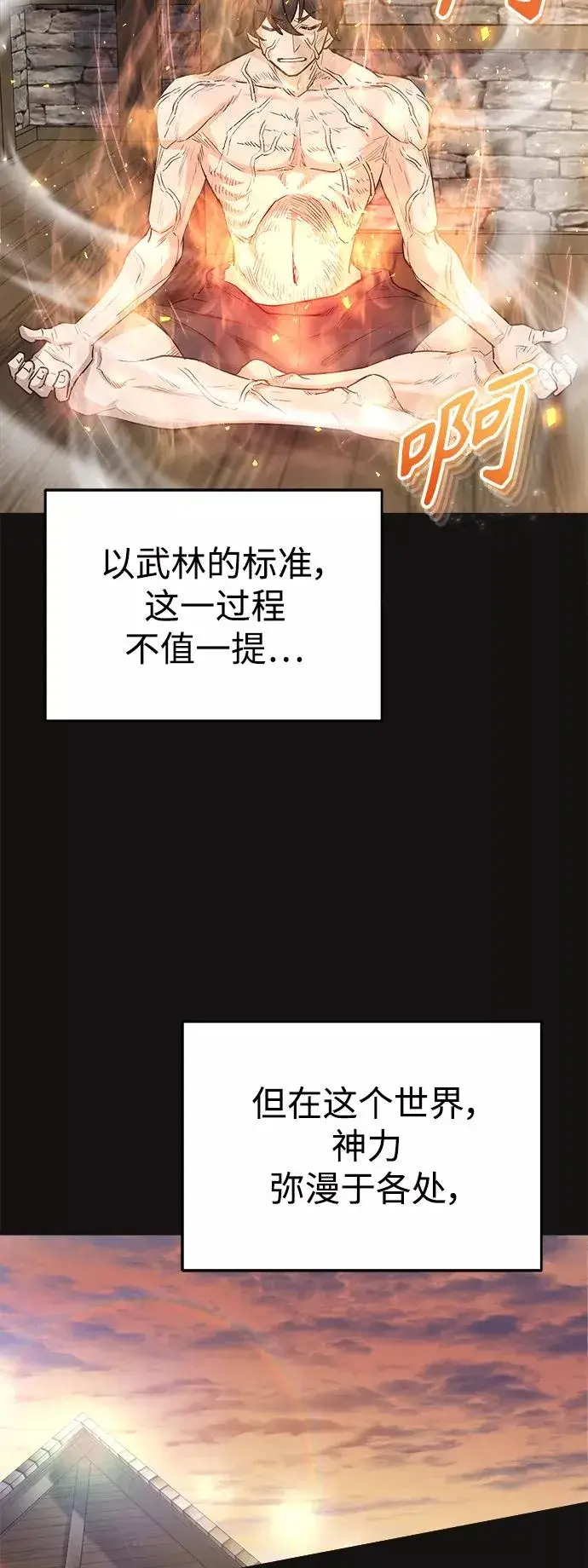 《天魔的不凡重生》[第15话] 不变的事实图23