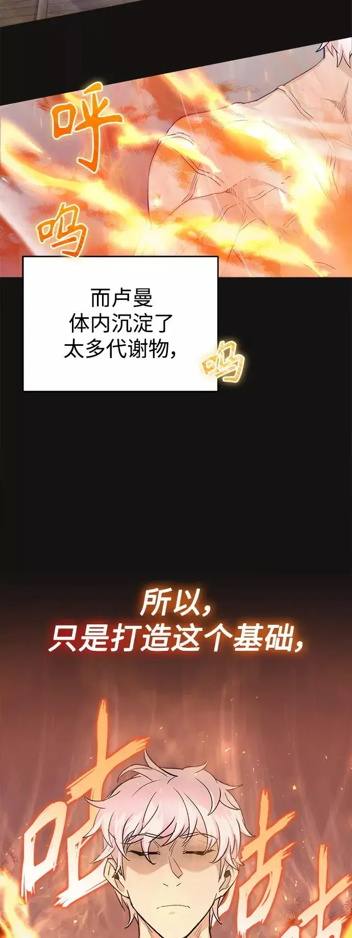 《天魔的不凡重生》[第15话] 不变的事实图24
