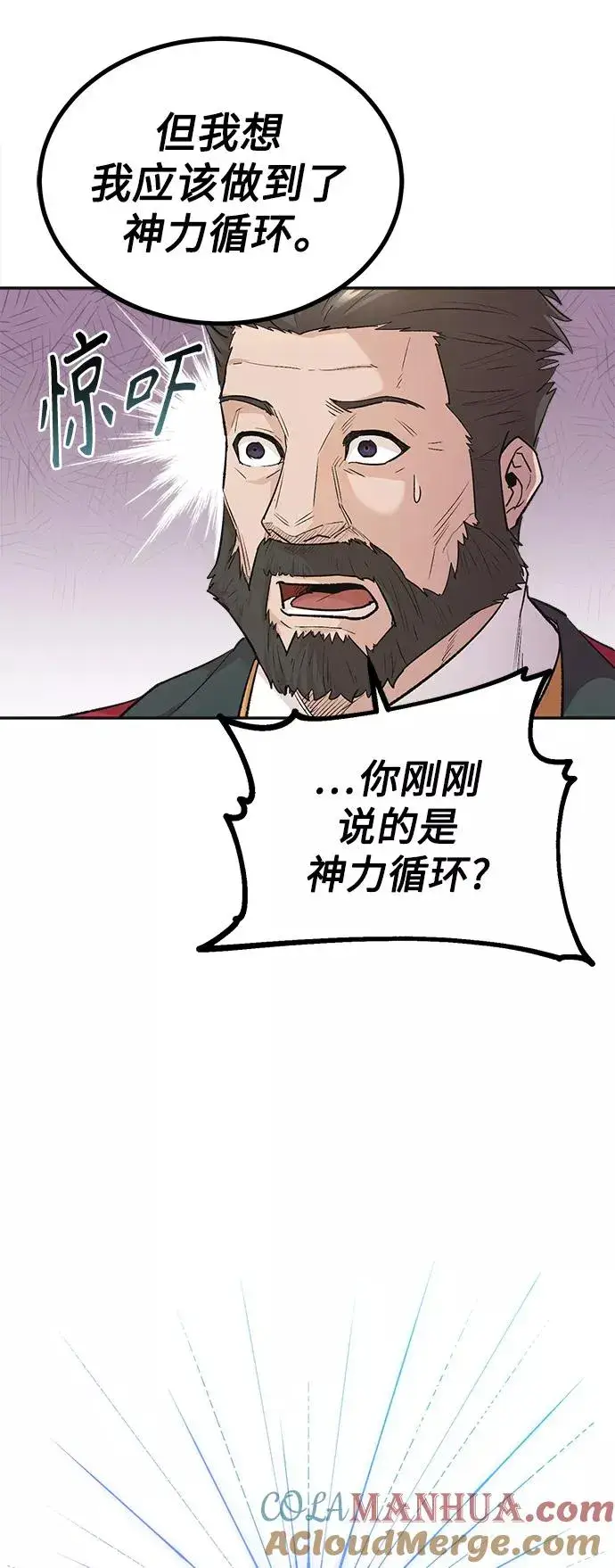 《天魔的不凡重生》[第15话] 不变的事实图28